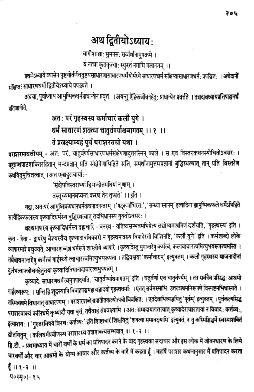 Parasharsmriti 3 vols.